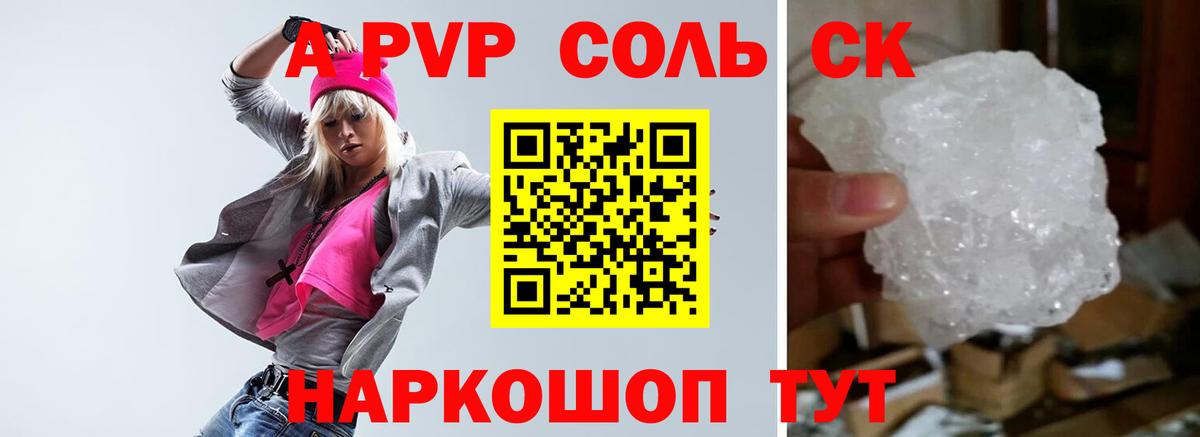 Трёхгорный  APVP кристаллы  А ПВП  Вход с VPN 