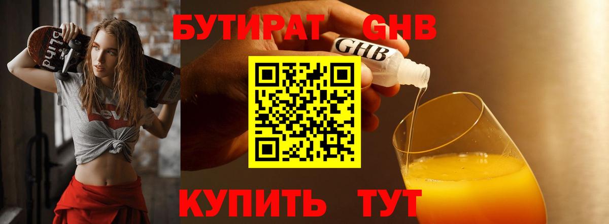 БУТИРАТ  Бутират Butirat  Вход с VPN  Трёхгорный 