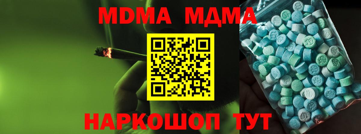 MDMA молли  Вход с VPN  МДМА кристаллы  Трёхгорный 