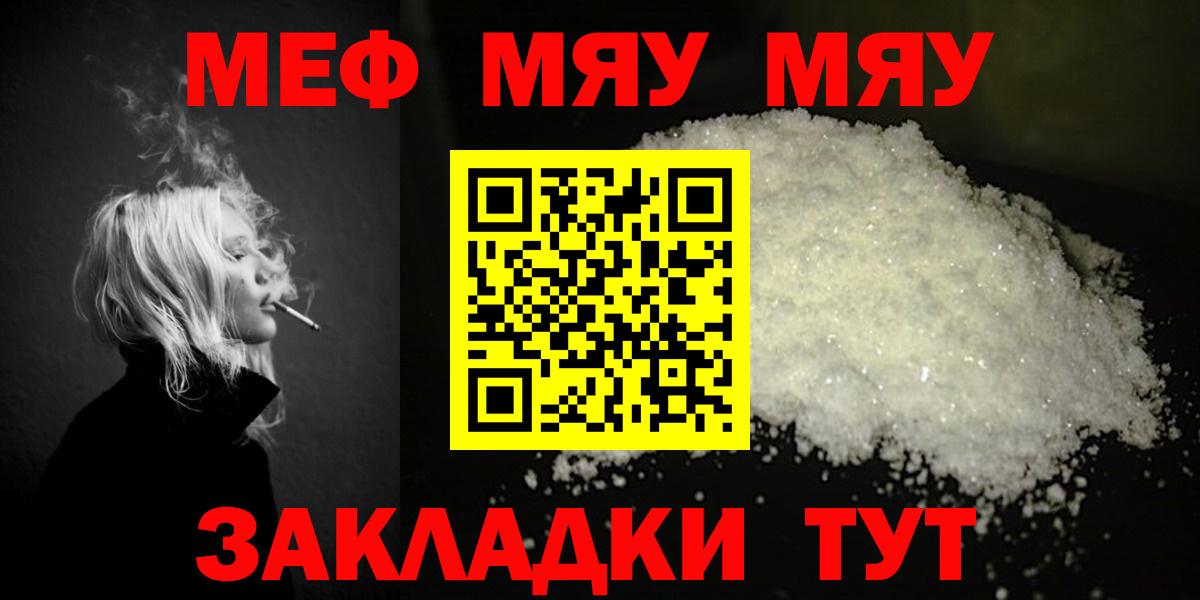МЯУ-МЯУ  МЕФ кристаллы  Вход с VPN  Трёхгорный  Мефедрон 4 MMC 