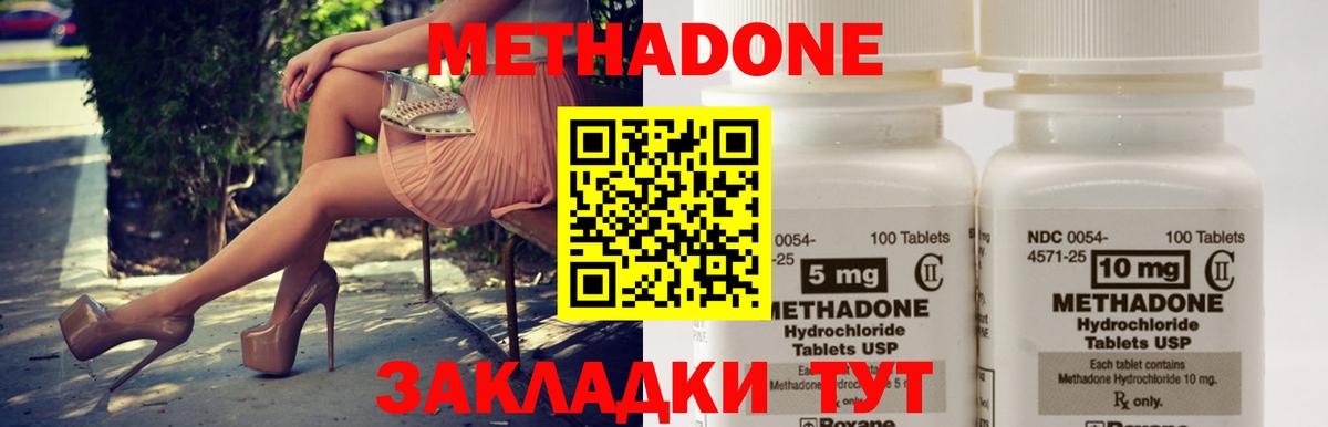 Трёхгорный  МЕТАДОН methadone  Вход с VPN  Метадон белоснежный 